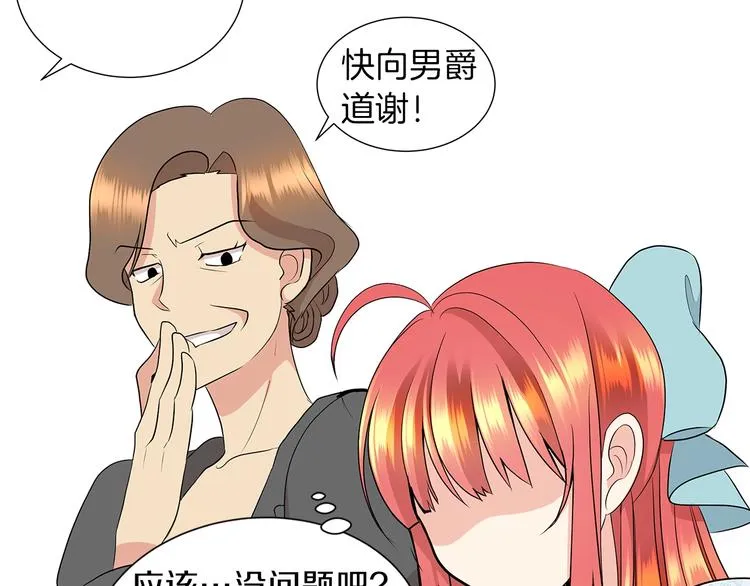 第2话 粗暴的善良 第59页