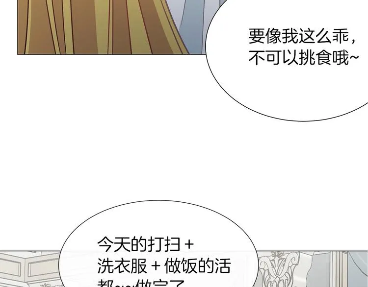 第2话 粗暴的善良 第67页