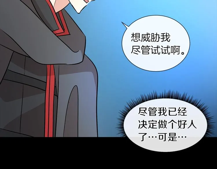 第2话 粗暴的善良 第118页