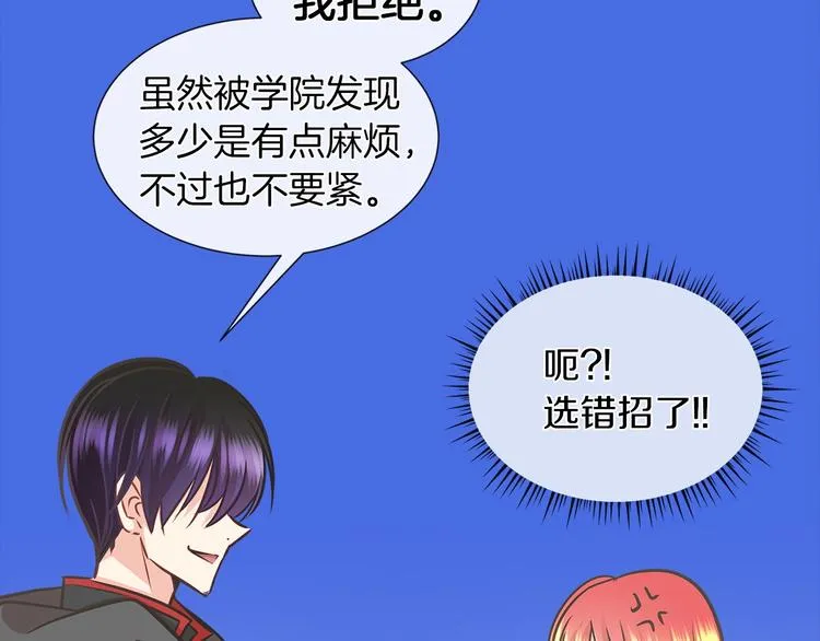 第3话 与反派的交易 第13页