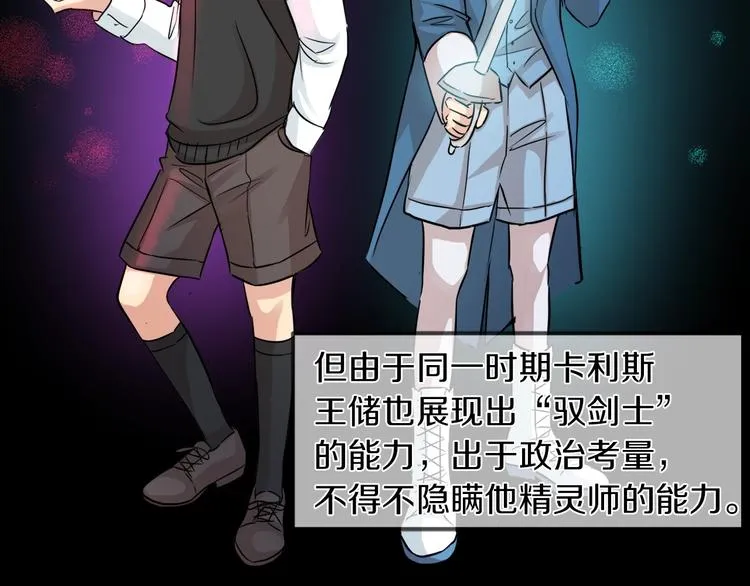 第3话 与反派的交易 第17页