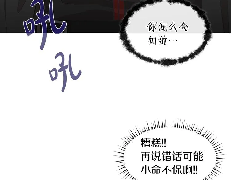 第3话 与反派的交易 第25页