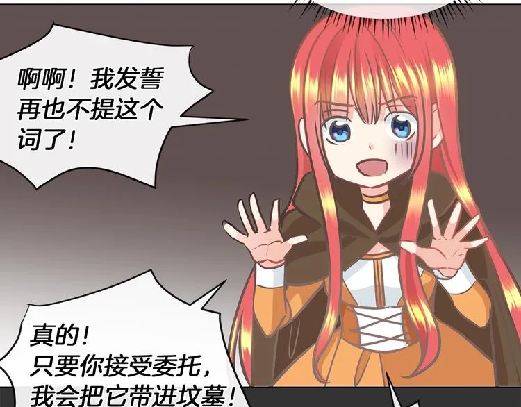 第3话 与反派的交易 第26页