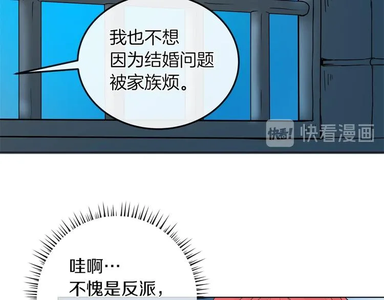 第3话 与反派的交易 第82页