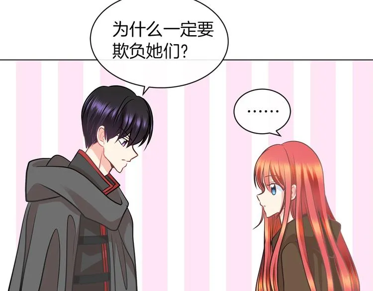 第3话 与反派的交易 第98页