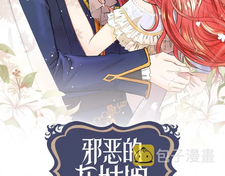 第5话 反派竟是恋爱高手 第2页
