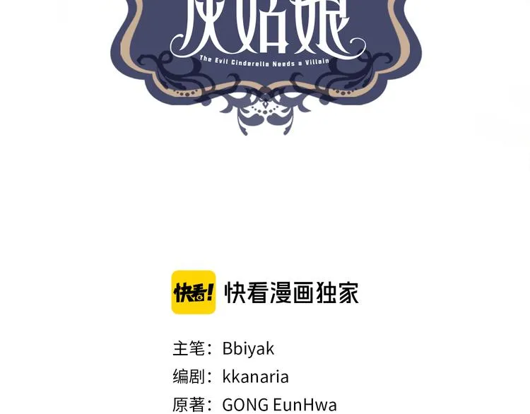 第5话 反派竟是恋爱高手 第3页
