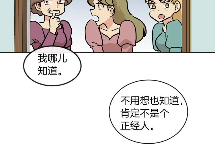 第5话 反派竟是恋爱高手 第10页