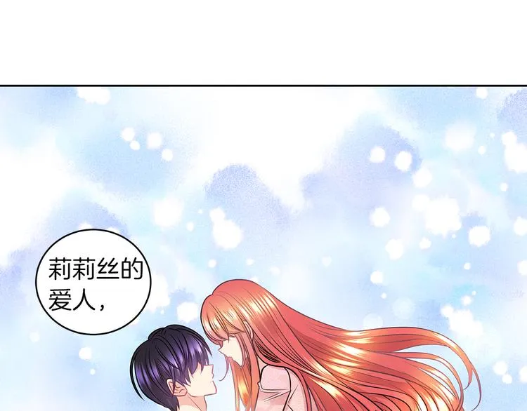 第5话 反派竟是恋爱高手 第20页