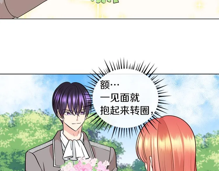 第5话 反派竟是恋爱高手 第26页