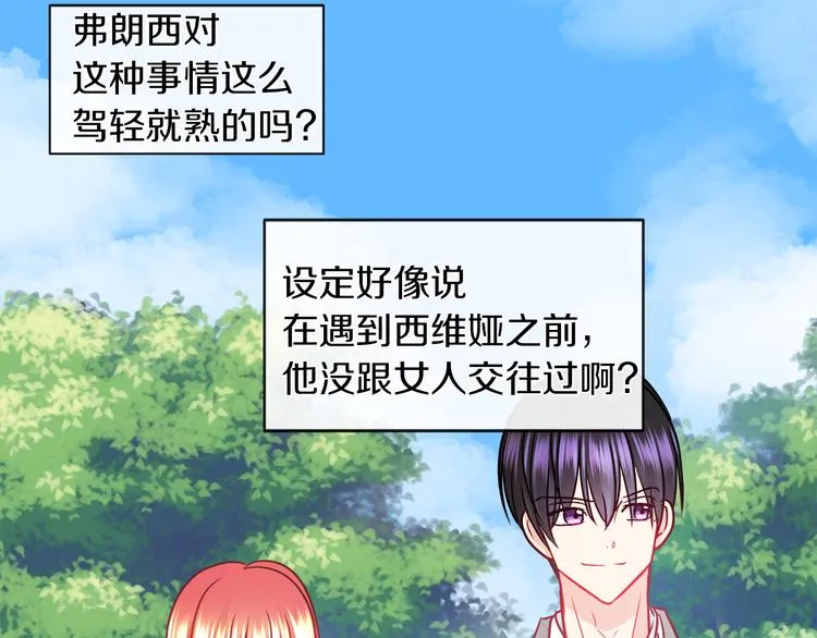 第5话 反派竟是恋爱高手 第41页