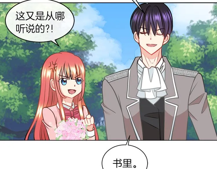 第5话 反派竟是恋爱高手 第47页