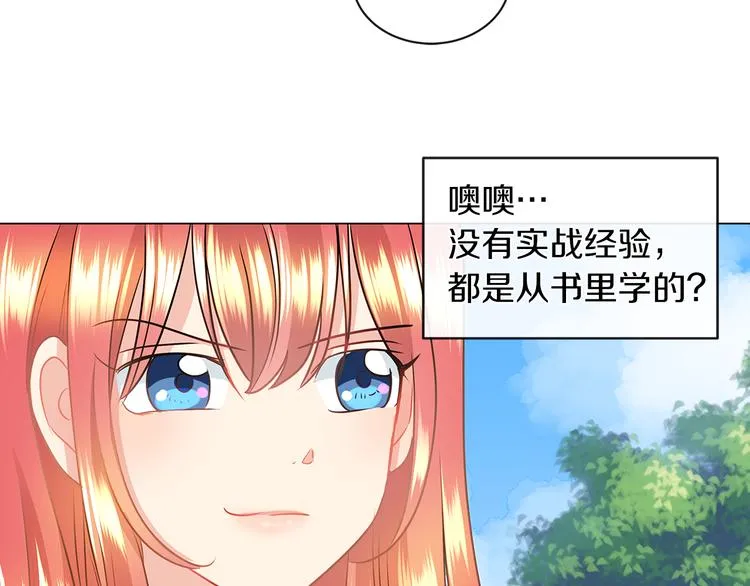 第5话 反派竟是恋爱高手 第48页
