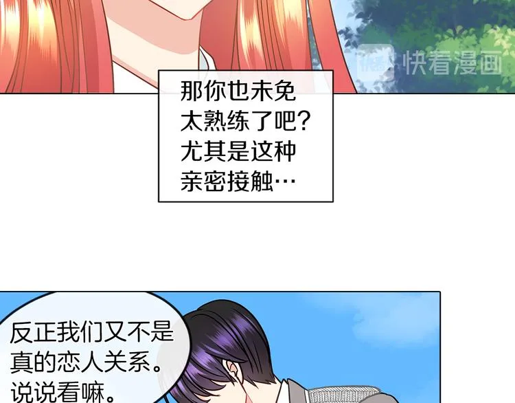 第5话 反派竟是恋爱高手 第49页