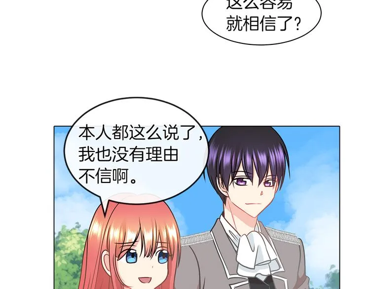 第5话 反派竟是恋爱高手 第53页