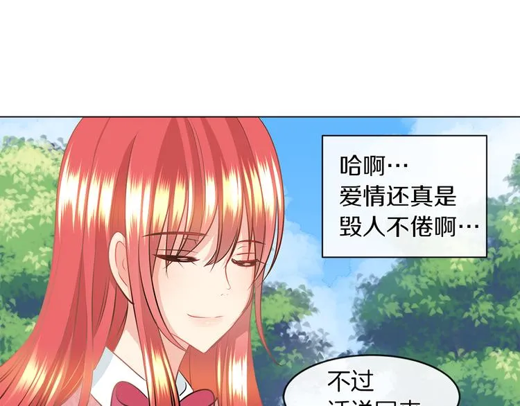 第5话 反派竟是恋爱高手 第60页