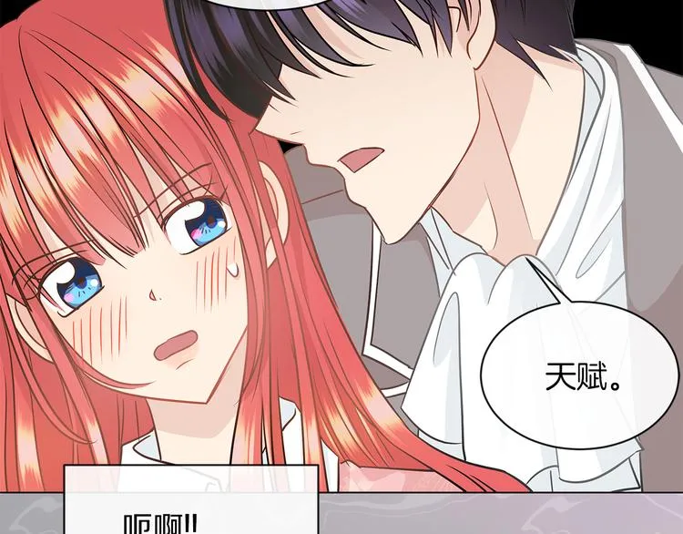 第5话 反派竟是恋爱高手 第65页
