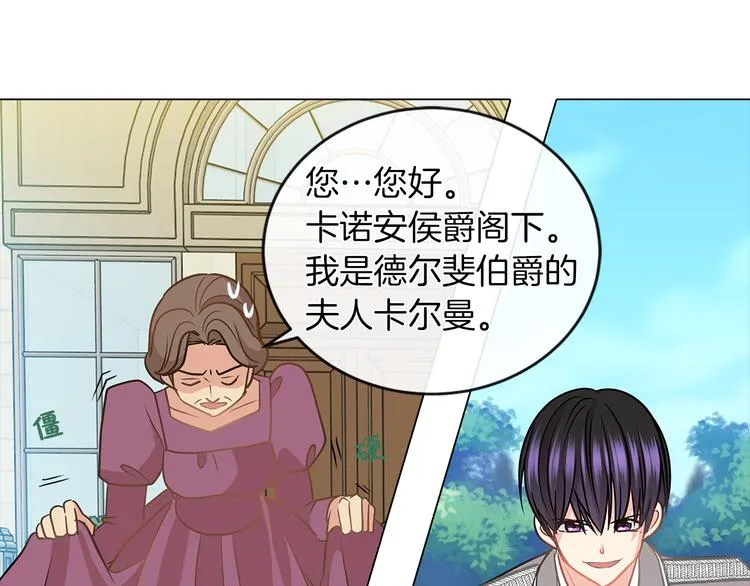 第5话 反派竟是恋爱高手 第75页