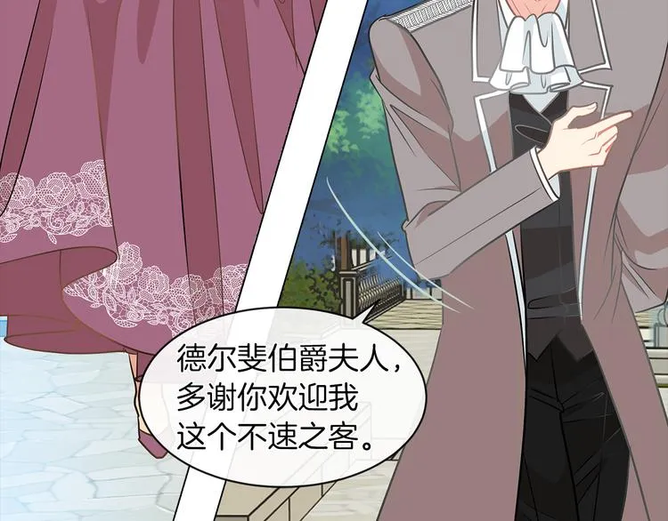 第5话 反派竟是恋爱高手 第76页