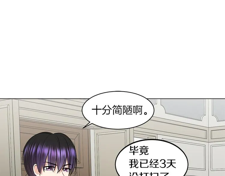 第6话 男主化身怼王 第7页