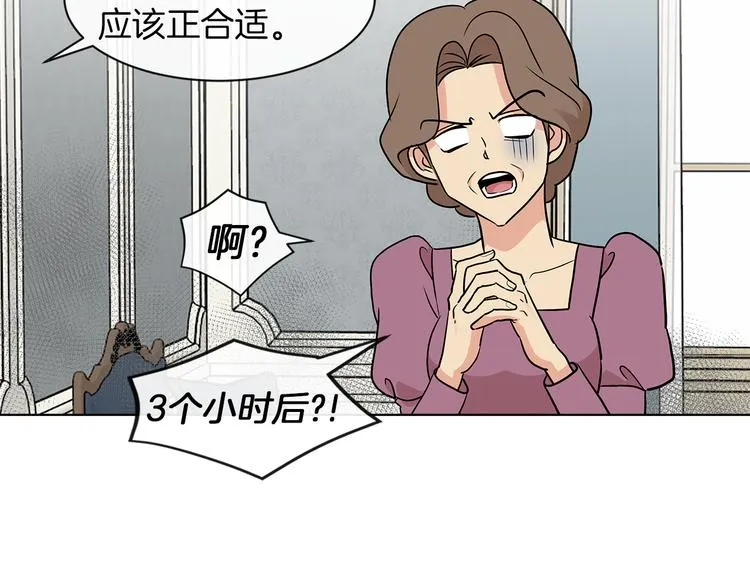 第6话 男主化身怼王 第15页