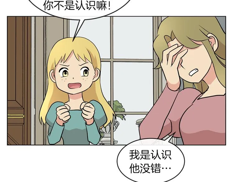 第6话 男主化身怼王 第26页