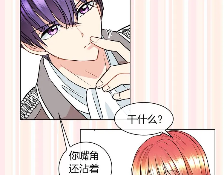 第6话 男主化身怼王 第43页