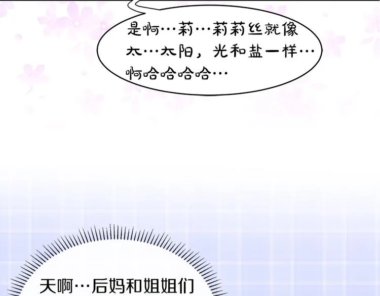 第6话 男主化身怼王 第85页