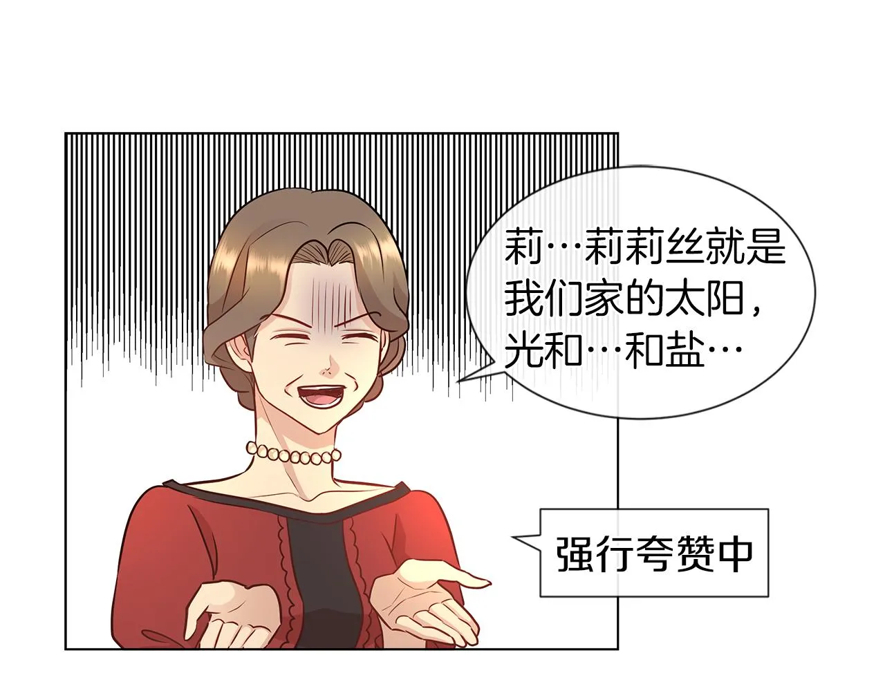 第7话 结婚我是认真的！ 第5页