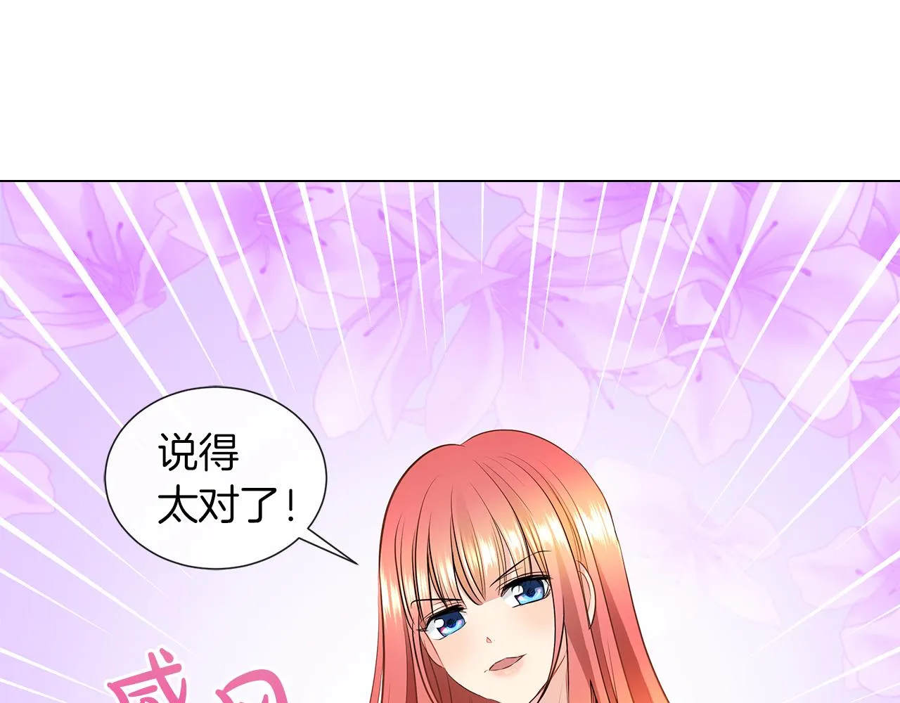 第7话 结婚我是认真的！ 第7页