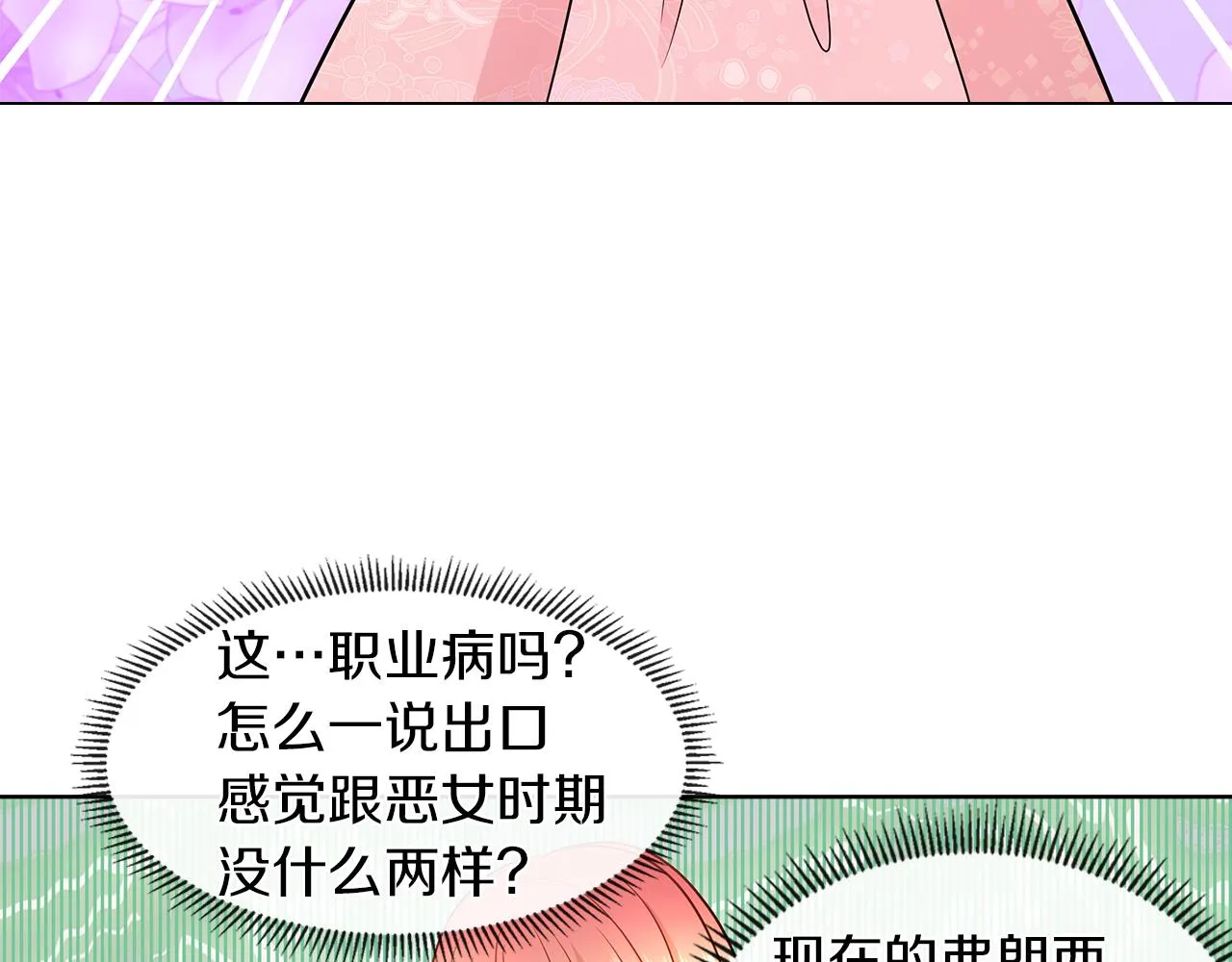 第7话 结婚我是认真的！ 第9页