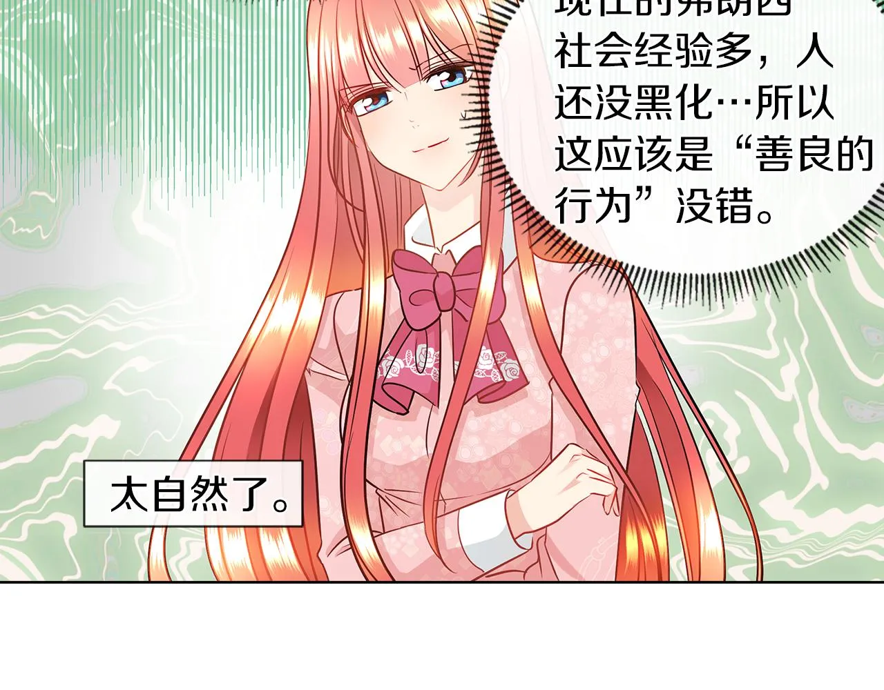 第7话 结婚我是认真的！ 第10页