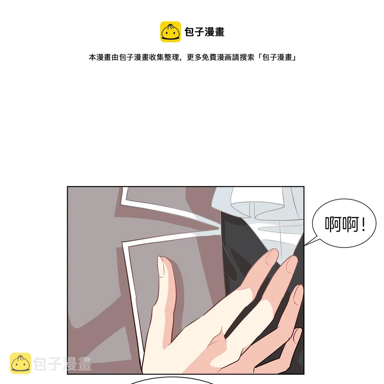第7话 结婚我是认真的！ 第11页