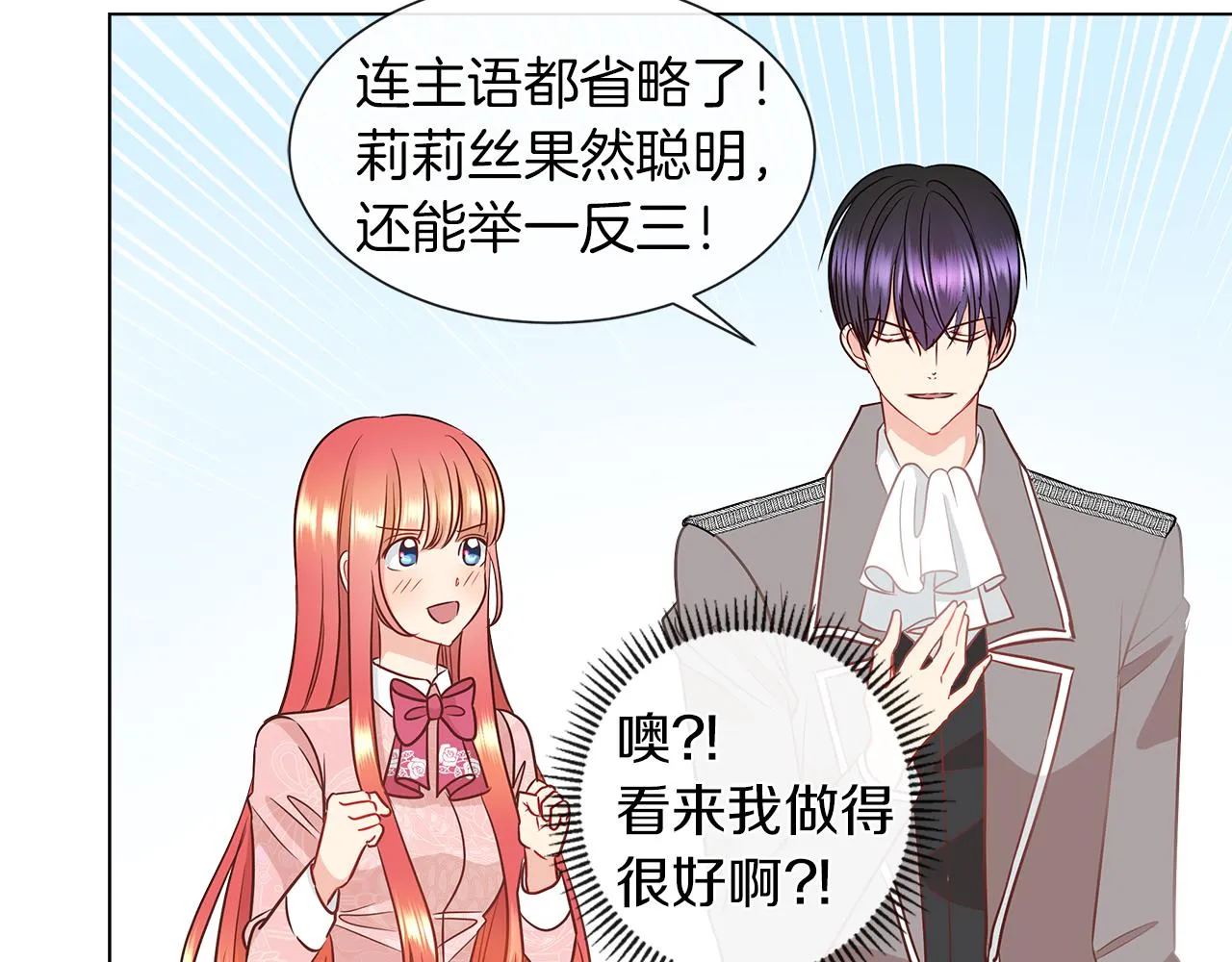 第7话 结婚我是认真的！ 第12页
