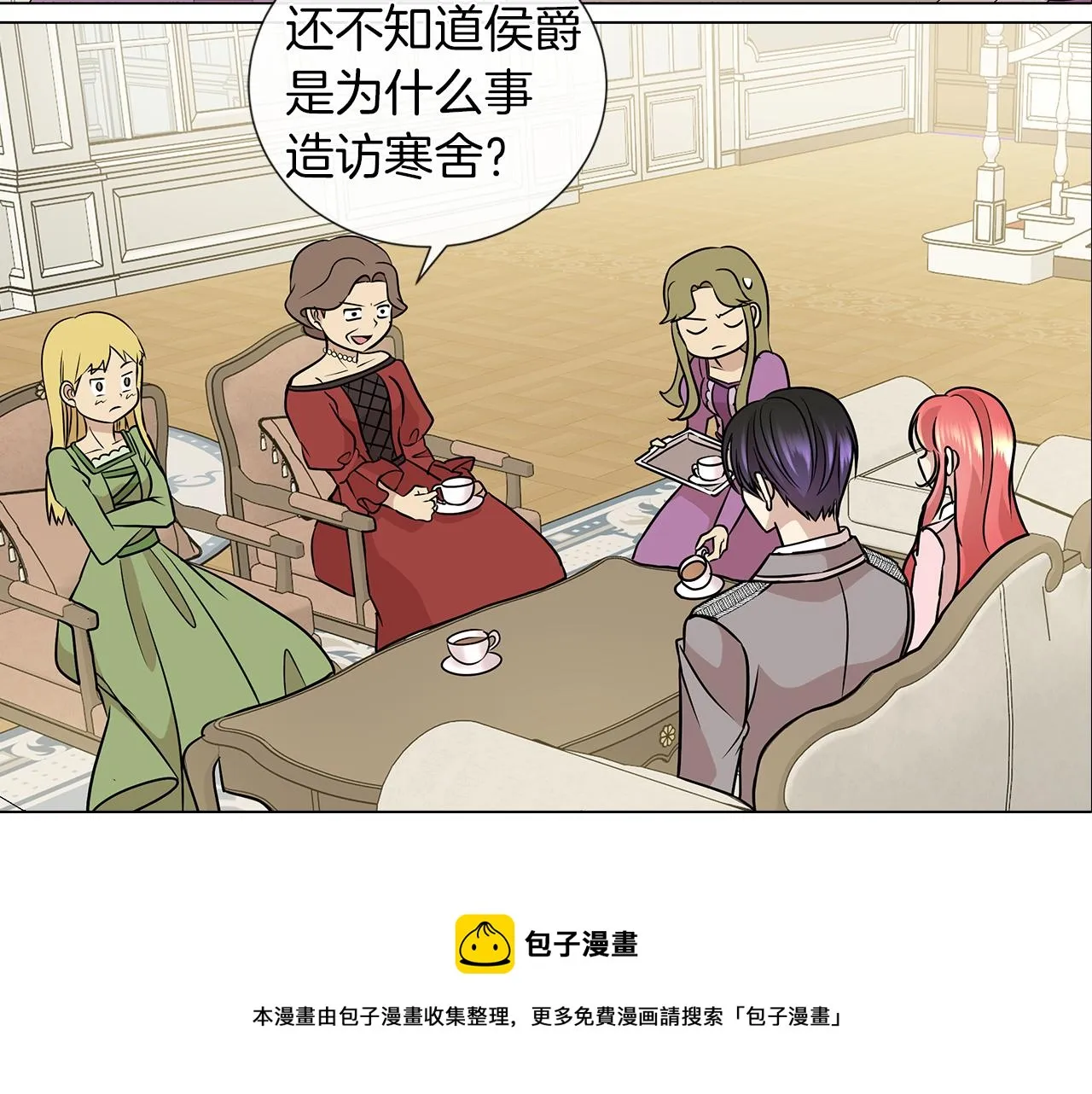 第7话 结婚我是认真的！ 第21页