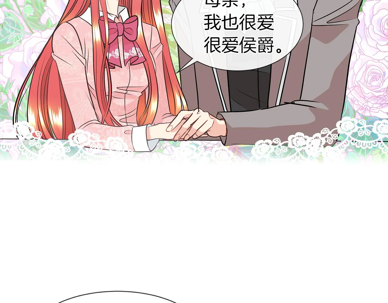 第7话 结婚我是认真的！ 第26页