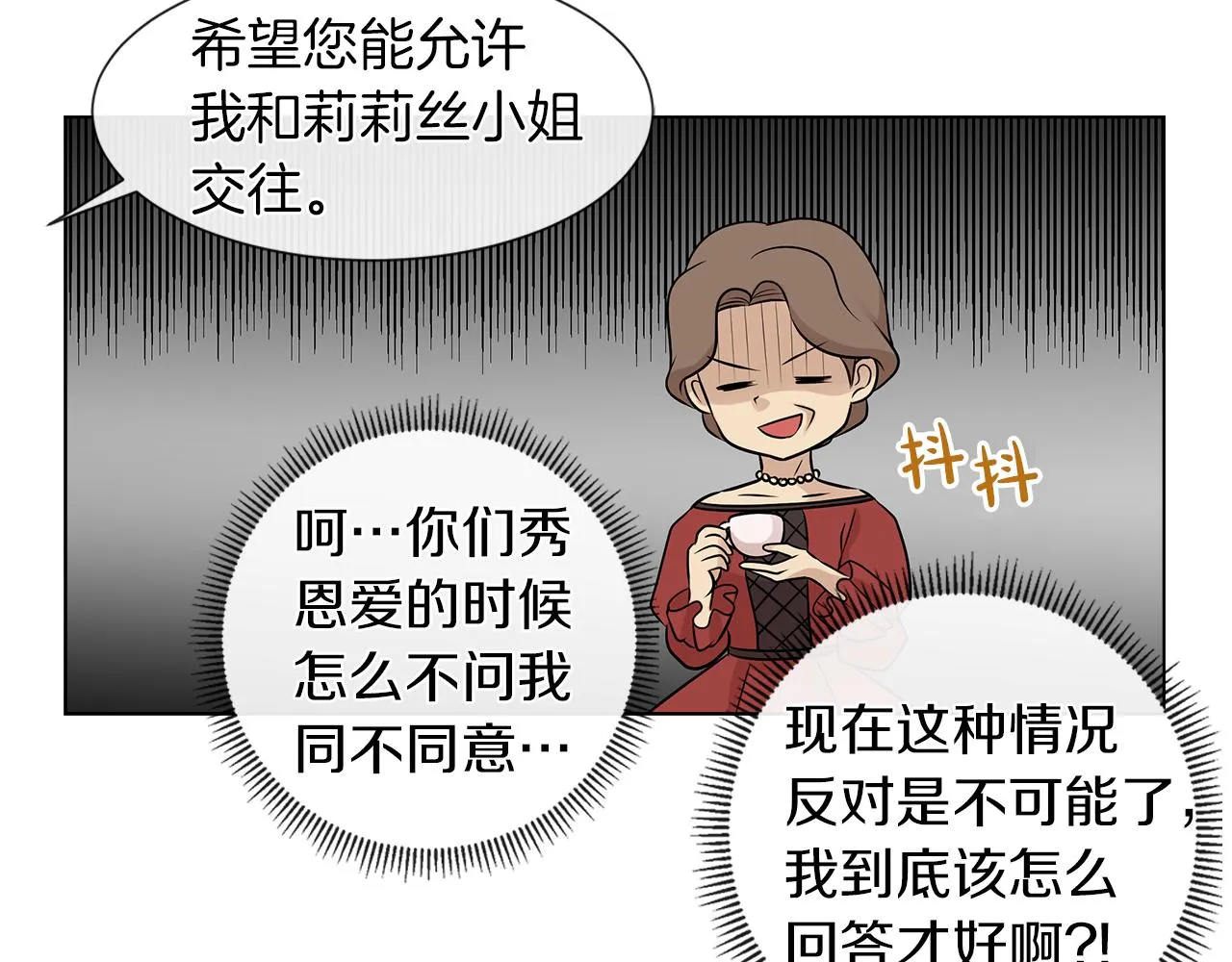 第7话 结婚我是认真的！ 第27页