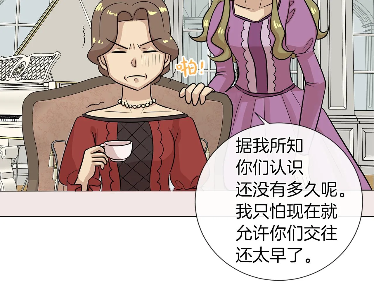 第7话 结婚我是认真的！ 第29页