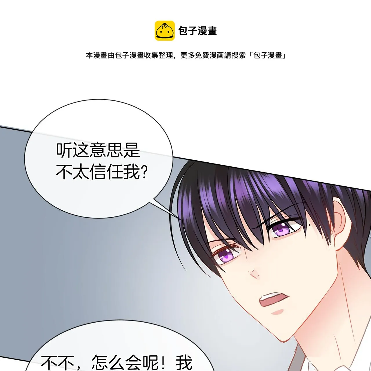 第7话 结婚我是认真的！ 第31页