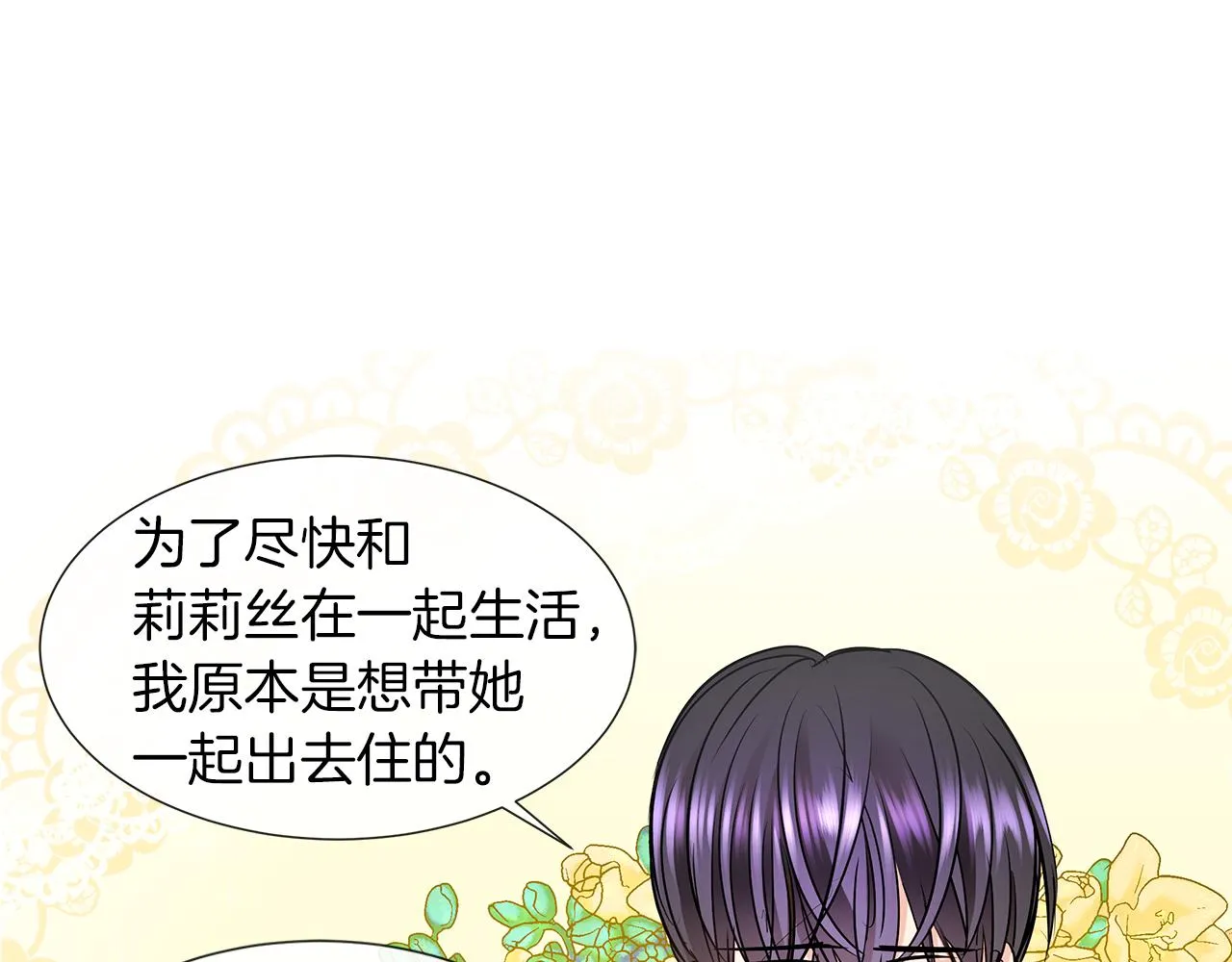 第7话 结婚我是认真的！ 第47页