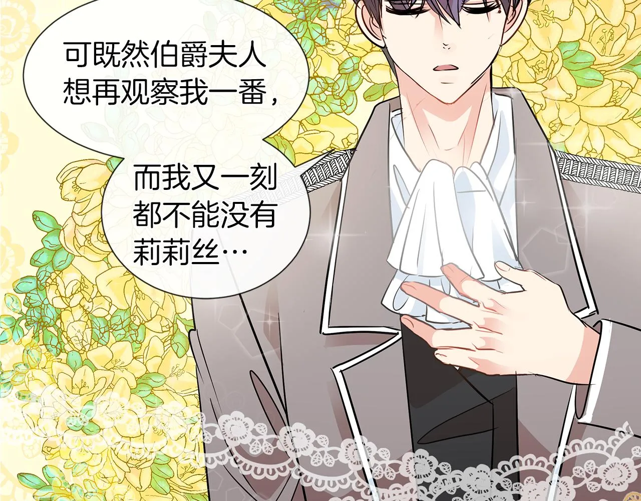 第7话 结婚我是认真的！ 第48页