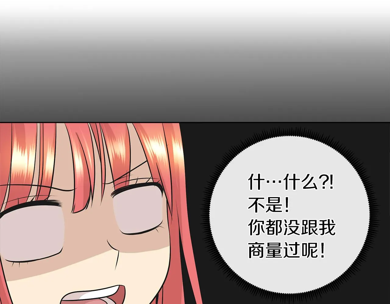 第7话 结婚我是认真的！ 第58页
