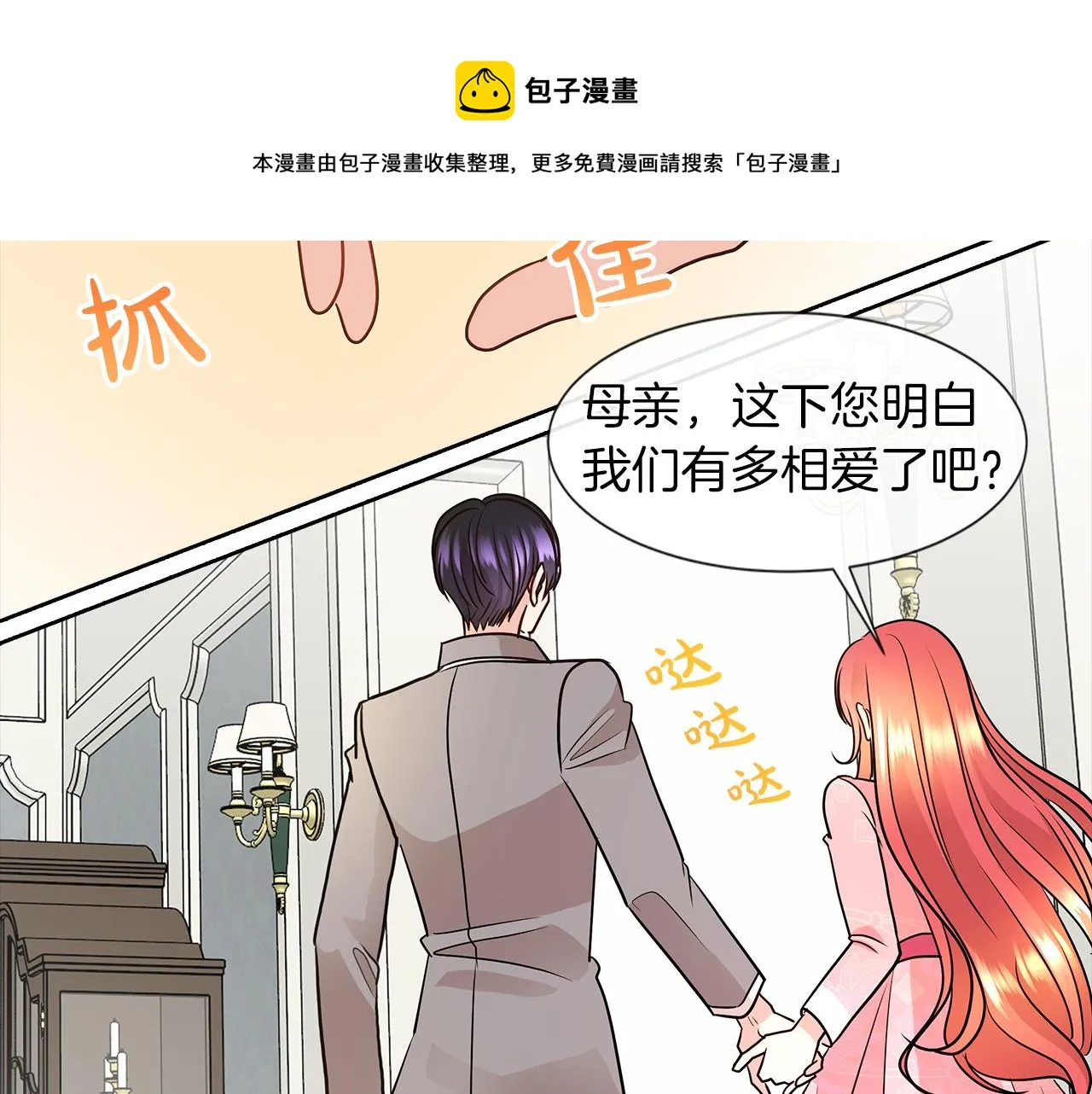第7话 结婚我是认真的！ 第61页