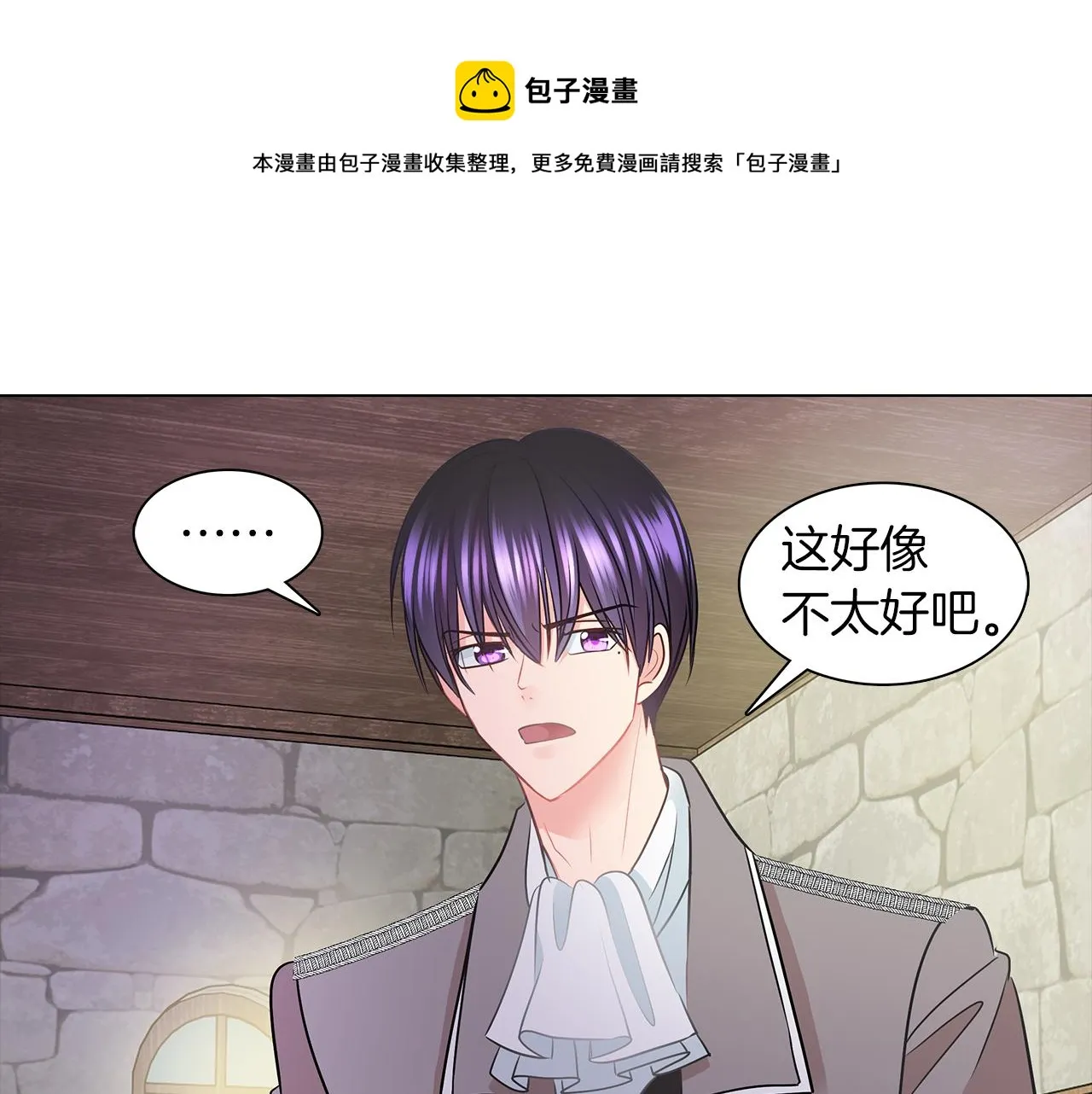 第7话 结婚我是认真的！ 第71页