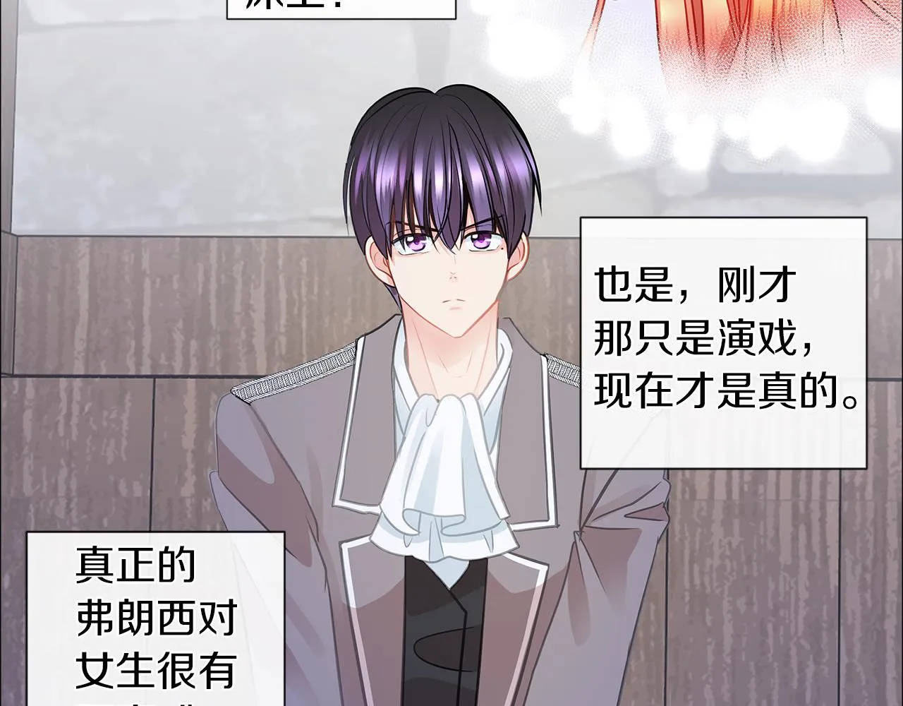 第7话 结婚我是认真的！ 第74页