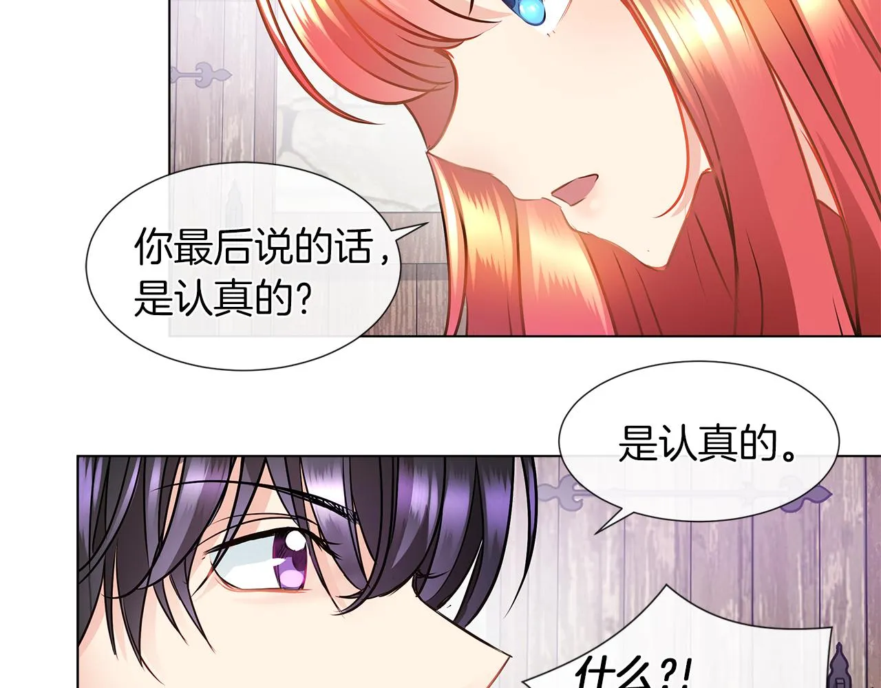 第7话 结婚我是认真的！ 第76页
