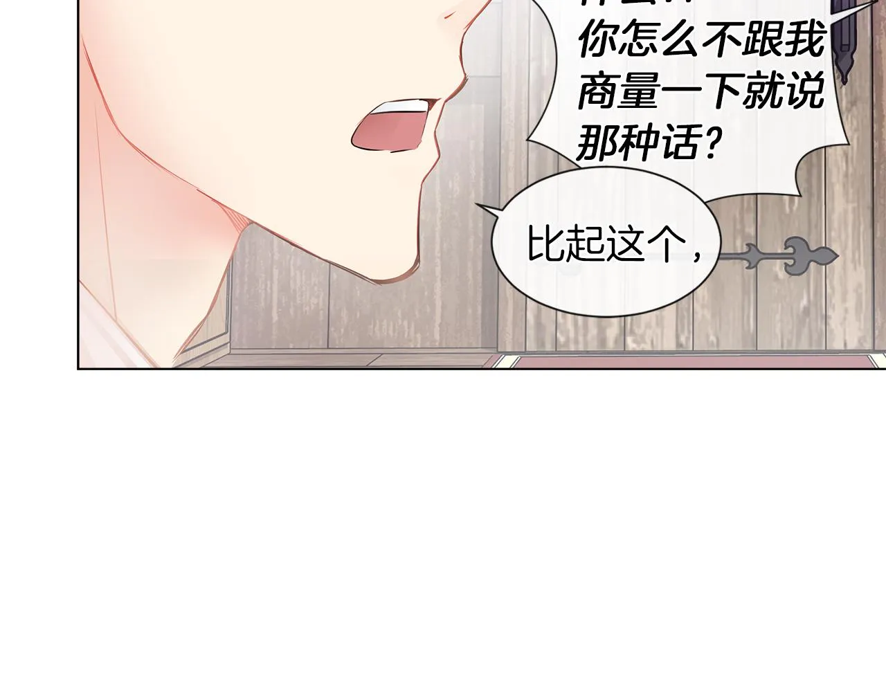 第7话 结婚我是认真的！ 第77页