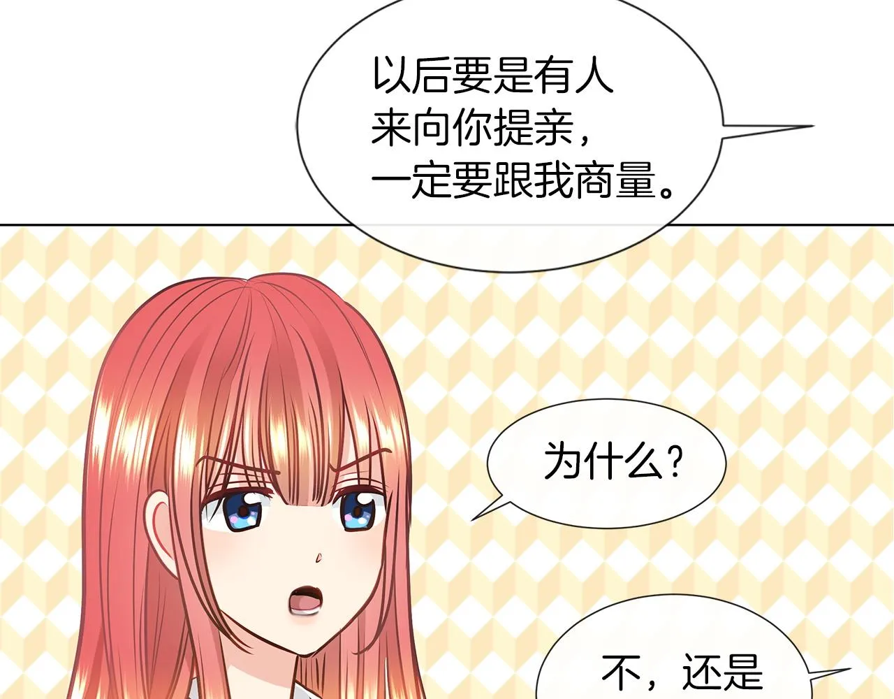 第7话 结婚我是认真的！ 第85页
