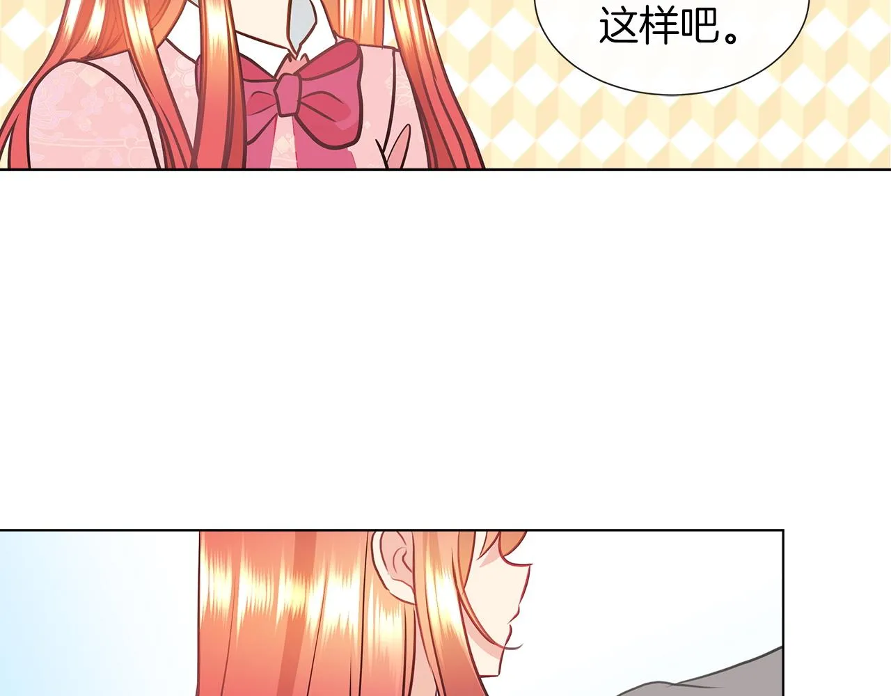 第7话 结婚我是认真的！ 第86页