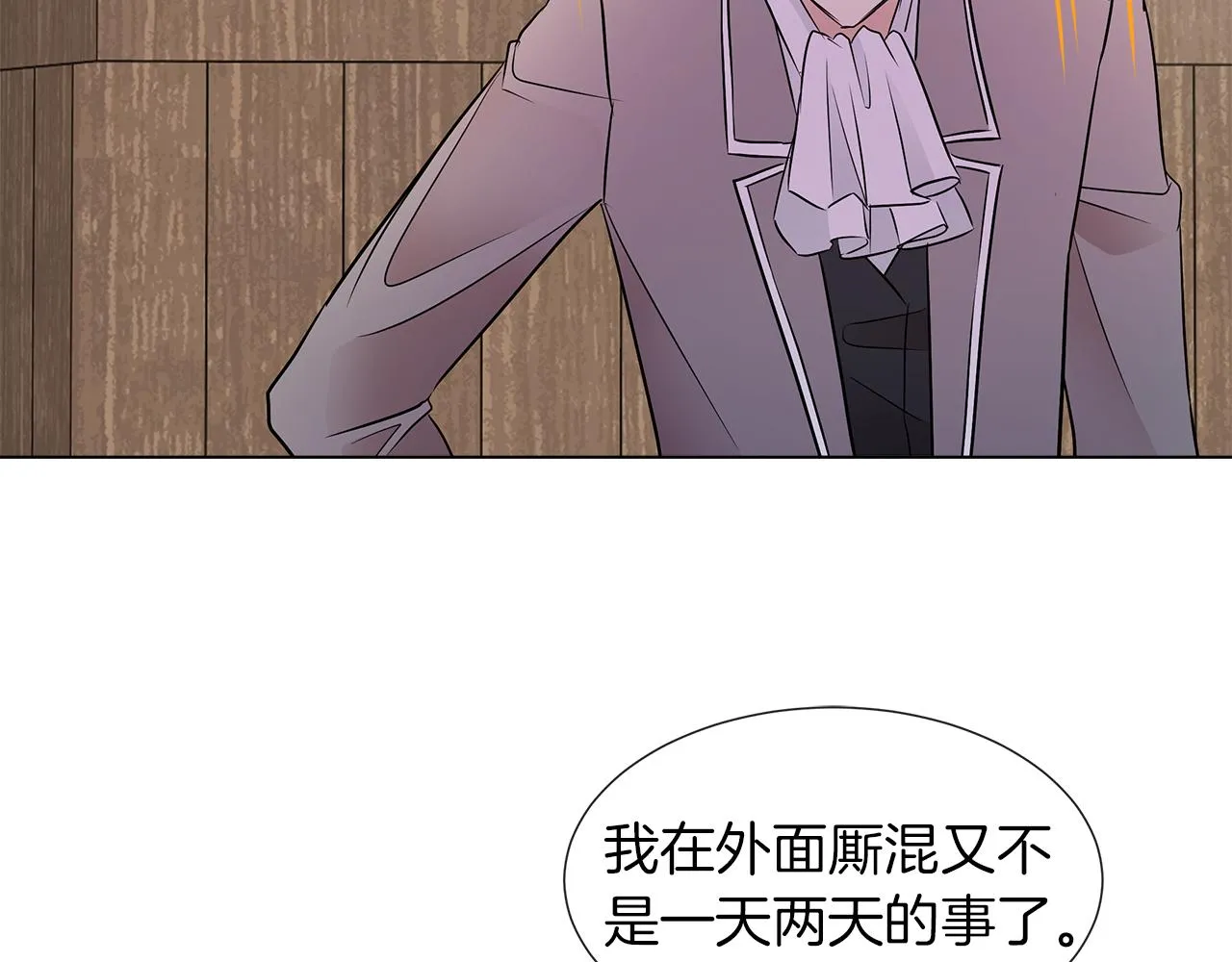 第8话 这个男主有点暖 第45页